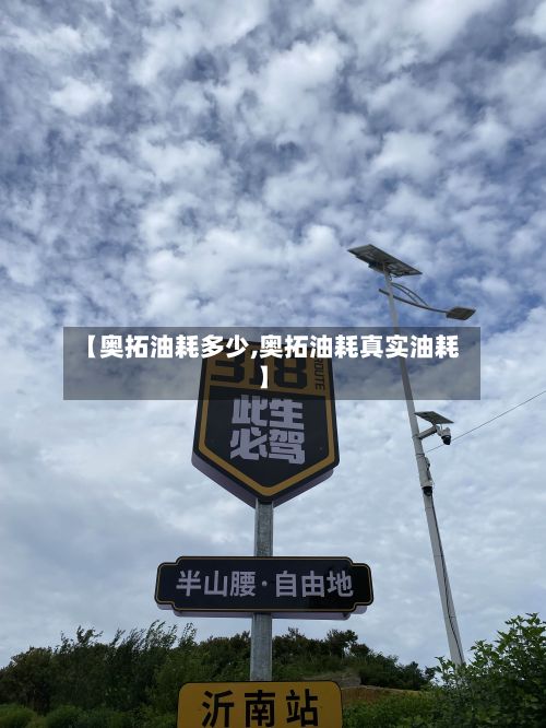 【奥拓油耗多少,奥拓油耗真实油耗】-第1张图片