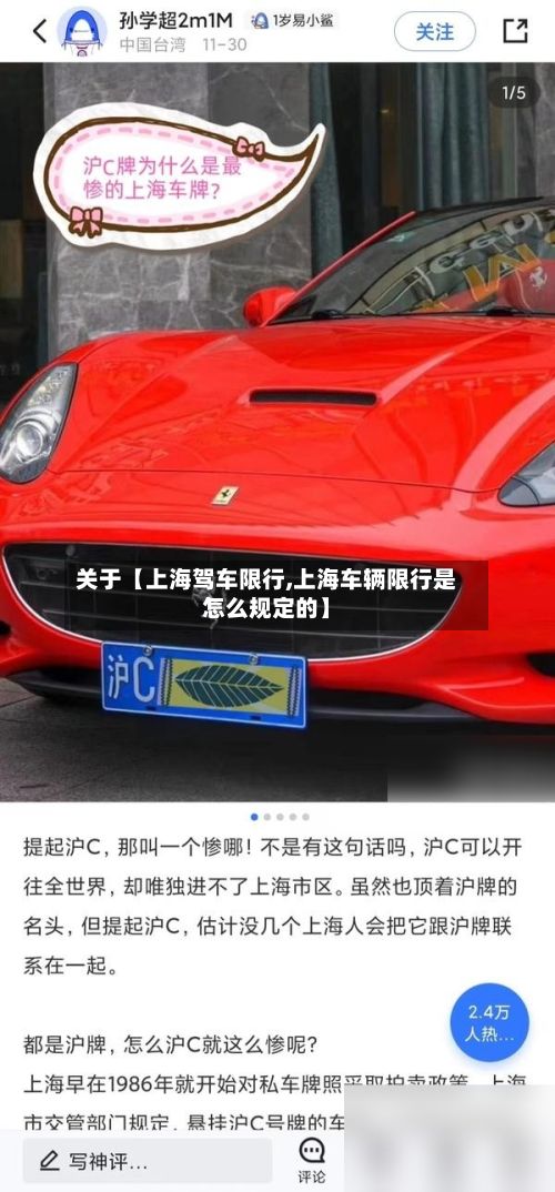 关于【上海驾车限行,上海车辆限行是怎么规定的】