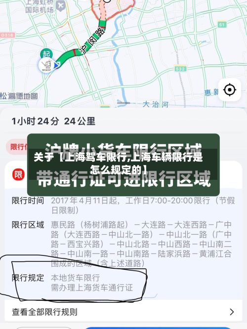 关于【上海驾车限行,上海车辆限行是怎么规定的】-第2张图片