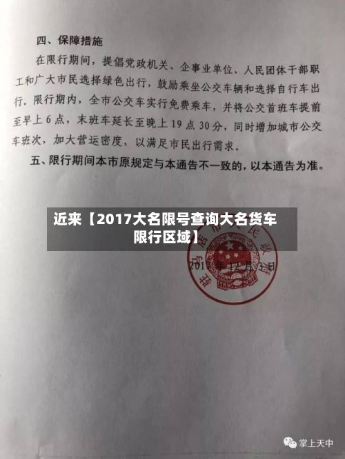 近来【2017大名限号查询大名货车限行区域】-第2张图片