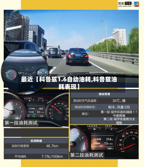 最近【科鲁兹1.6自动油耗,科鲁兹油耗表现】-第2张图片