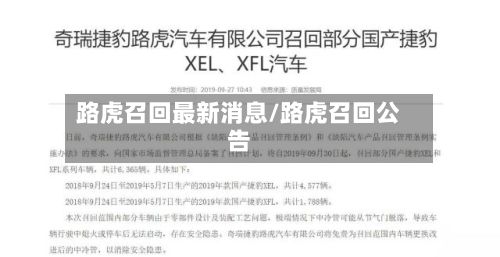 路虎召回最新消息/路虎召回公告