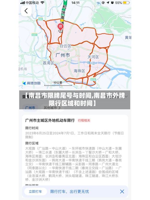【南昌市限牌尾号与时间,南昌市外牌限行区域和时间】-第2张图片