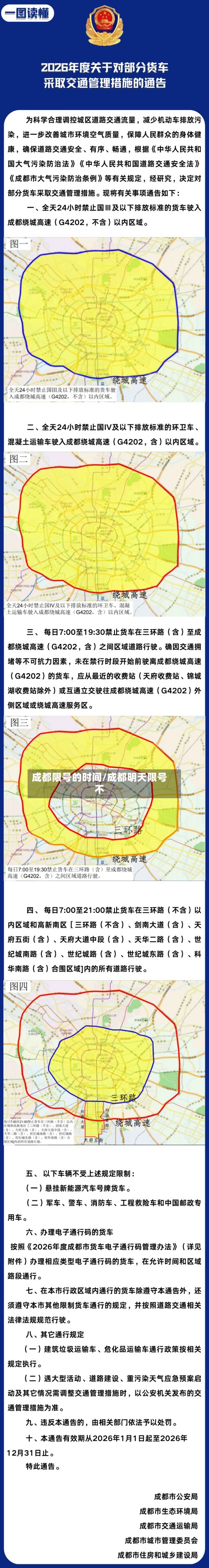 成都限号的时间/成都明天限号不-第3张图片