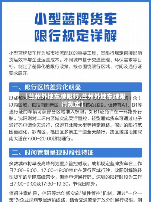 【兰州外地车牌限行,兰州外地车牌限行规定】