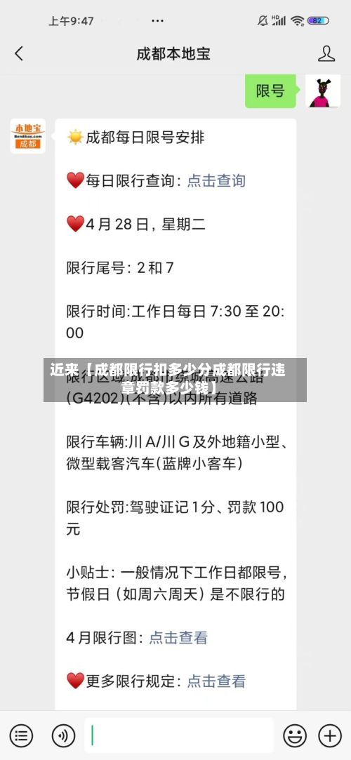 近来【成都限行扣多少分成都限行违章罚款多少钱】-第2张图片