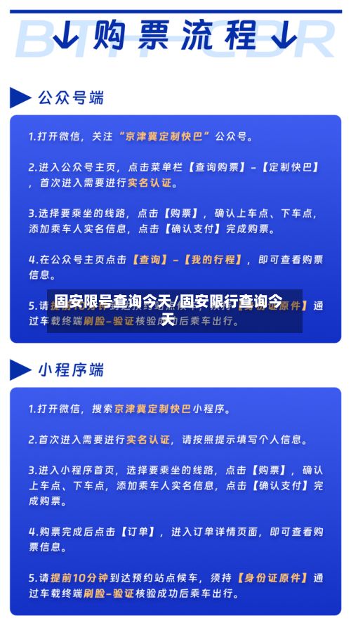固安限号查询今天/固安限行查询今天-第3张图片