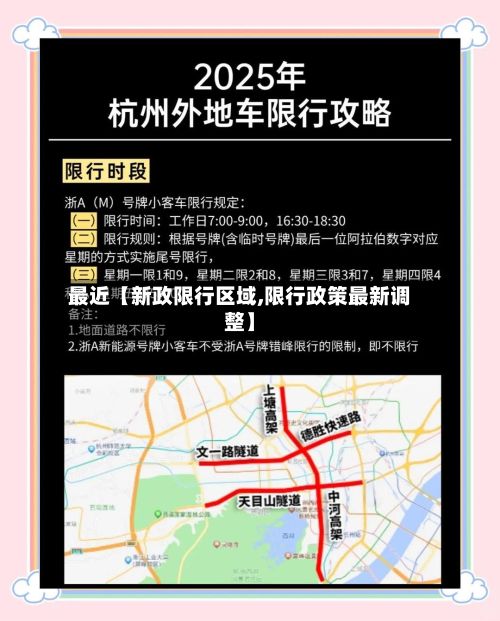 最近【新政限行区域,限行政策最新调整】-第2张图片