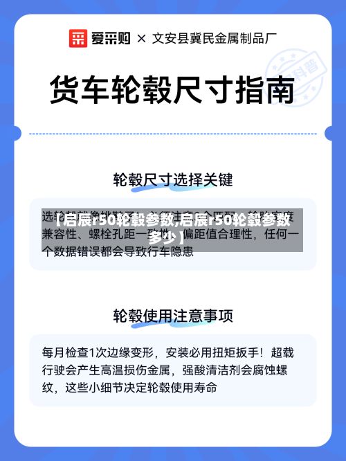 【启辰r50轮毂参数,启辰r50轮毂参数多少】