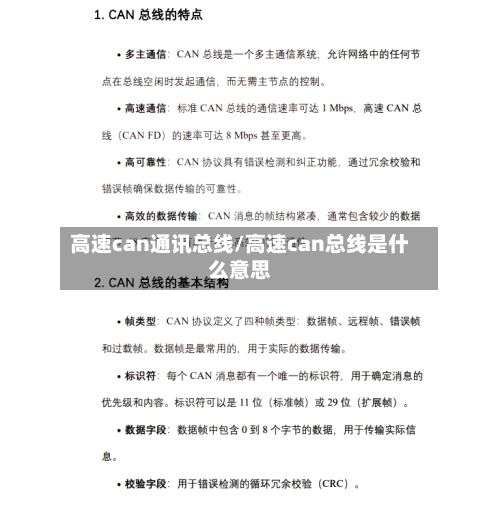 高速can通讯总线/高速can总线是什么意思