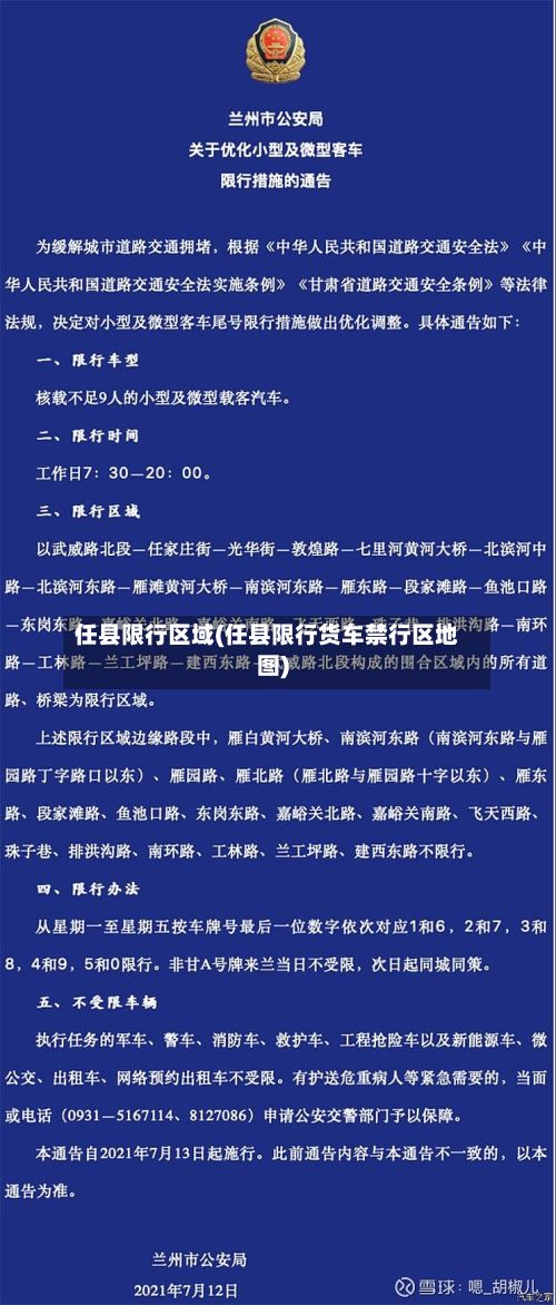 任县限行区域(任县限行货车禁行区地图)