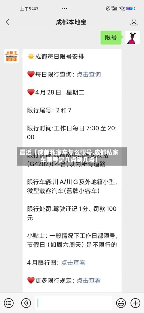 最近【成都私家车怎么限号,成都私家车限号是几点到几点】-第1张图片
