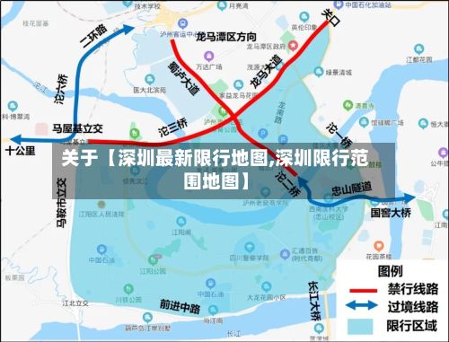 关于【深圳最新限行地图,深圳限行范围地图】-第2张图片