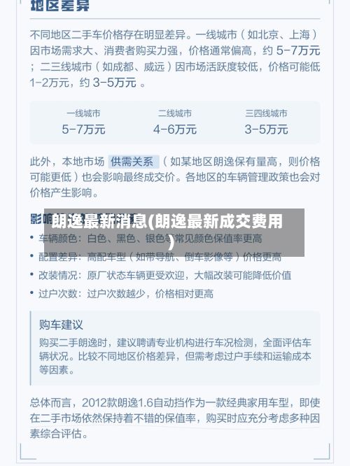 朗逸最新消息(朗逸最新成交费用)-第2张图片