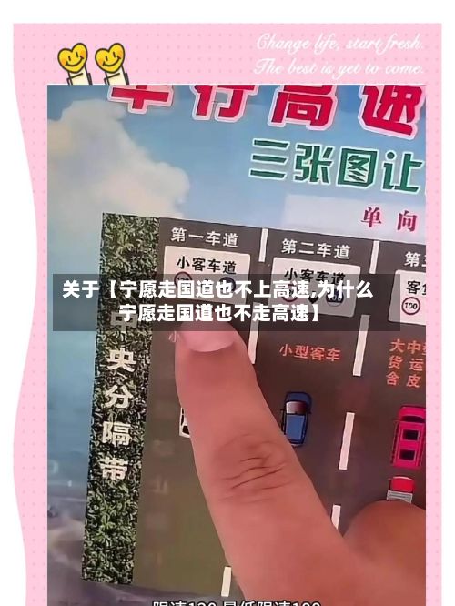关于【宁愿走国道也不上高速,为什么宁愿走国道也不走高速】-第3张图片
