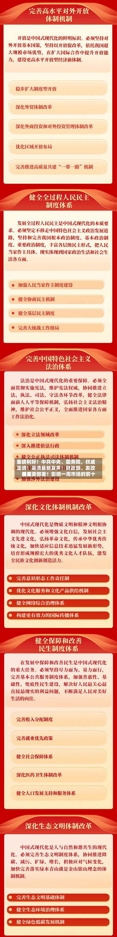 重磅利好！中共中央	、国务院，权威定调！吴清最新发声！财政部、发改委重要部署！影响一周市场的前十消息-第3张图片