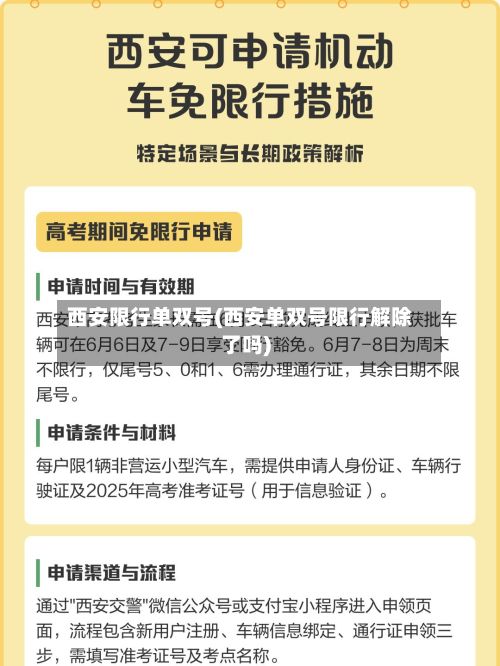 西安限行单双号(西安单双号限行解除了吗)