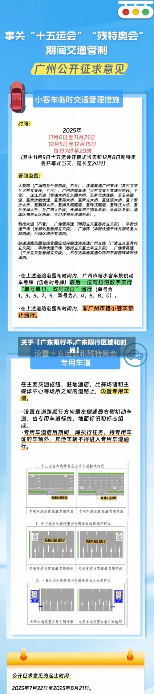 关于【广东限行不,广东限行区域和时间】
