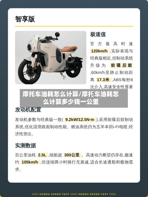 摩托车油耗怎么计算/摩托车油耗怎么计算多少钱一公里-第2张图片