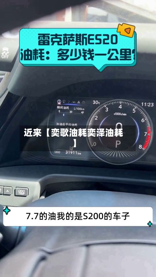 近来【奕歌油耗奕泽油耗】-第1张图片