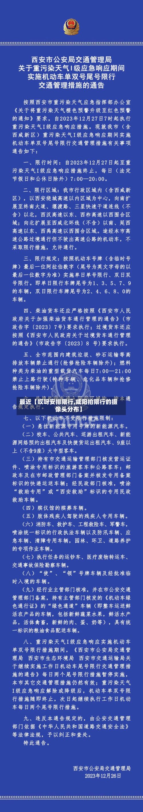 最近【哎呀安排限行,咸阳拍限行的摄像头分布】