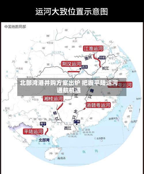 北部湾港并购方案出炉 把握平陆运河通航机遇-第2张图片