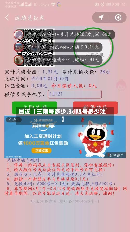最近【三限号多少,3d限号多少注】-第2张图片