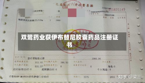 双鹭药业获伊布替尼胶囊药品注册证书