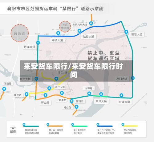 来安货车限行/来安货车限行时间-第3张图片