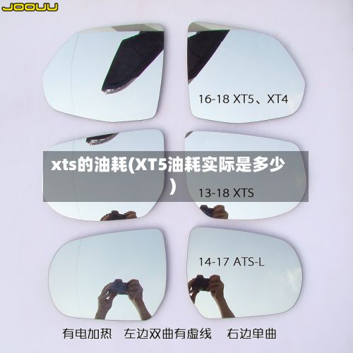 xts的油耗(XT5油耗实际是多少)-第1张图片