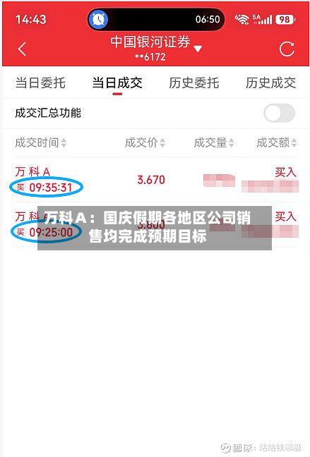 万科A:国庆假期各地区公司销售均完成预期目标-第2张图片