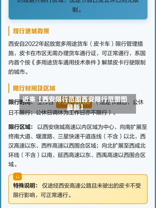 近来【西安限行范围西安限行范围图最新】-第3张图片
