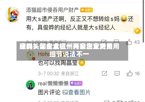 硅料头部企业杭州开会划定费用
底线?记者求证:两家企业对费用
细节说法不一-第2张图片