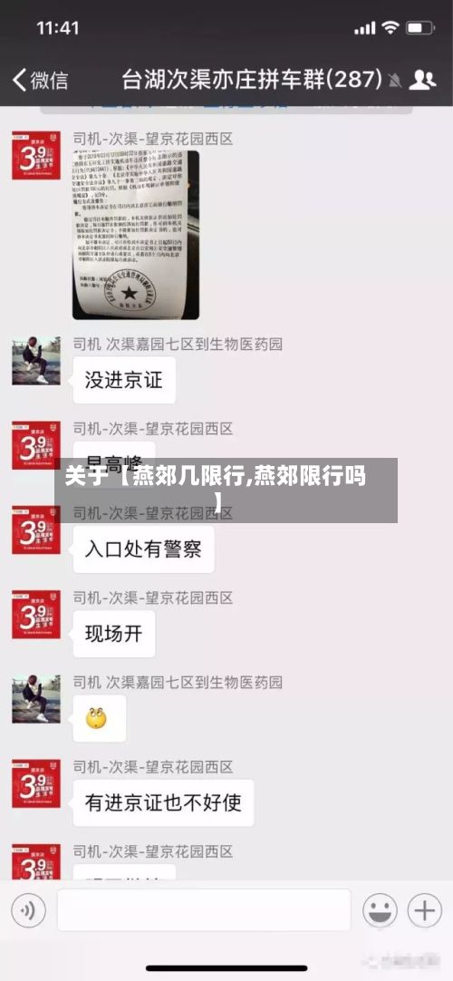 关于【燕郊几限行,燕郊限行吗】-第3张图片