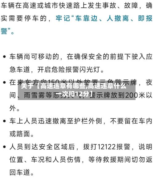 关于【高速违章有哪些,高速违章什么一次扣12分】-第2张图片