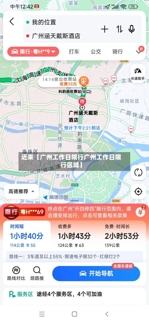 近来【广州工作日限行广州工作日限行区域】-第2张图片