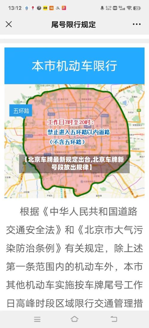 【北京车牌最新规定出台,北京车牌新号段放出规律】-第3张图片