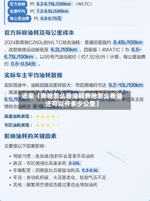 近来【奔驰怎么看油耗奔驰怎么看油还可以开多少公里】