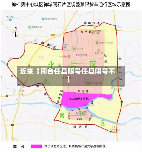 近来【邢台任县限号任县限号不】-第2张图片