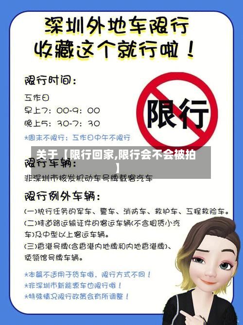 关于【限行回家,限行会不会被拍】