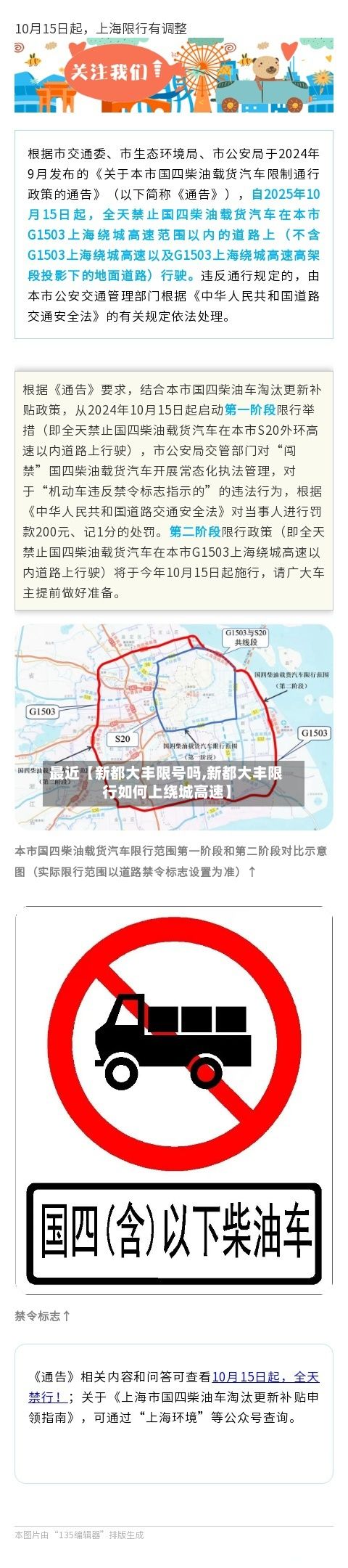 最近【新都大丰限号吗,新都大丰限行如何上绕城高速】-第2张图片