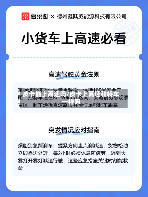 皮卡能上高速吗/皮卡上高速和轿车一样吗-第2张图片