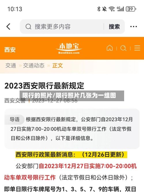 限行的照片/限行照片几张为一组图-第3张图片
