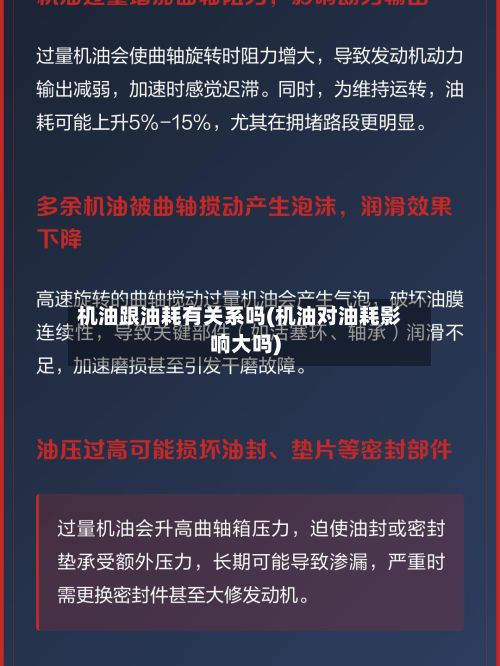 机油跟油耗有关系吗(机油对油耗影响大吗)-第2张图片
