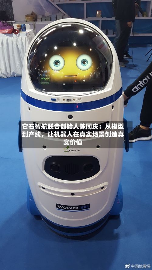 它石智航联合创始人陈同庆：从模型到产线，让机器人在真实场景创造真实价值-第2张图片