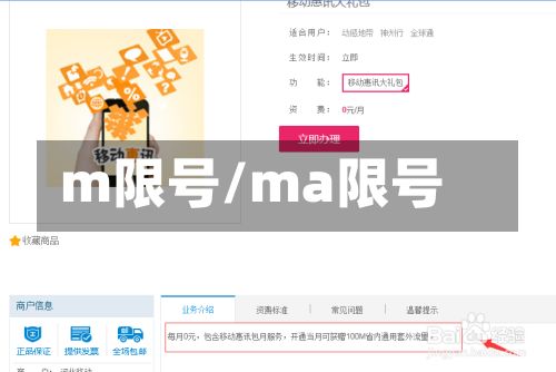 m限号/ma限号-第3张图片