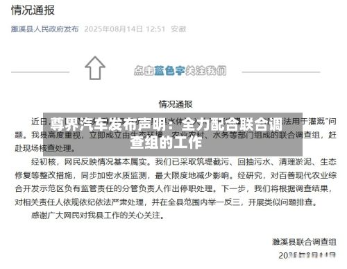 尊界汽车发布声明:全力配合联合调查组的工作-第2张图片