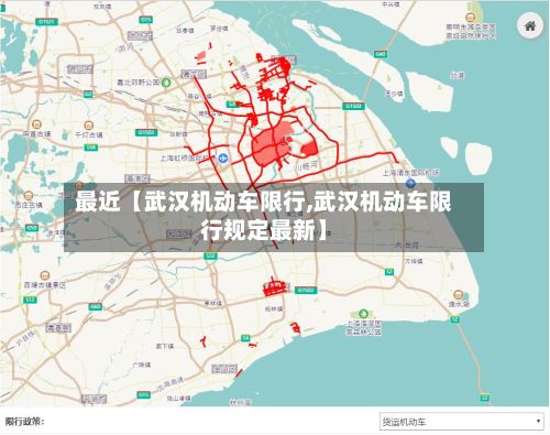 最近【武汉机动车限行,武汉机动车限行规定最新】