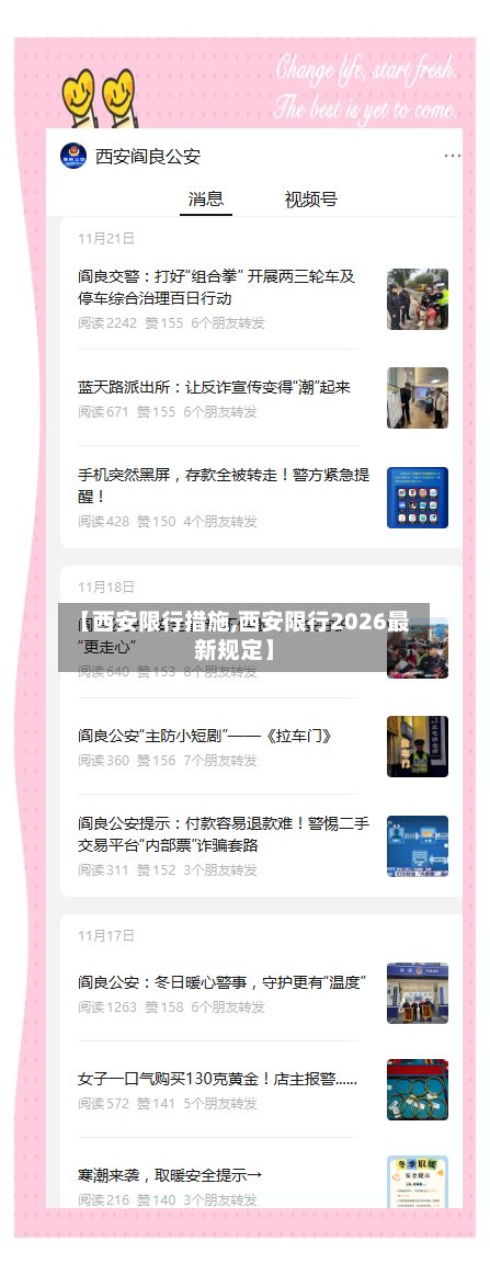 【西安限行措施,西安限行2026最新规定】-第2张图片