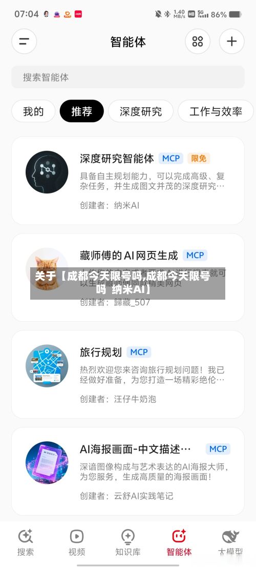 关于【成都今天限号吗,成都今天限号吗  纳米AI】